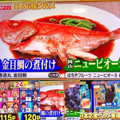 徳造丸金目鯛の煮付け伊豆グルメテレビ取材くりぃむクイズミラクル9