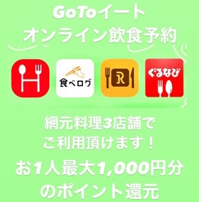 Gotoイートキャンペーン地域共通クーポン 東伊豆町 下田市 ランチやディナーに