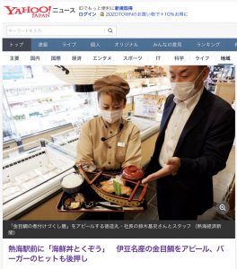 Yahoo!ニュース・熱海経済新聞に掲載されました。海鮮丼とくぞう熱海駅前店