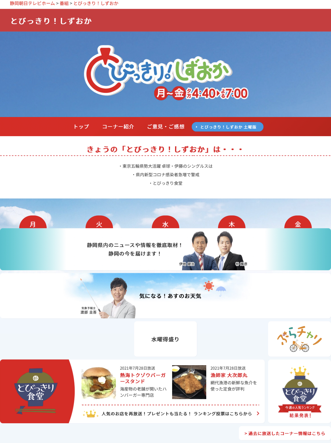 静岡朝日テレビとびっきり！しずおか取材 熱海グルメ金目鯛テリマヨバーガー