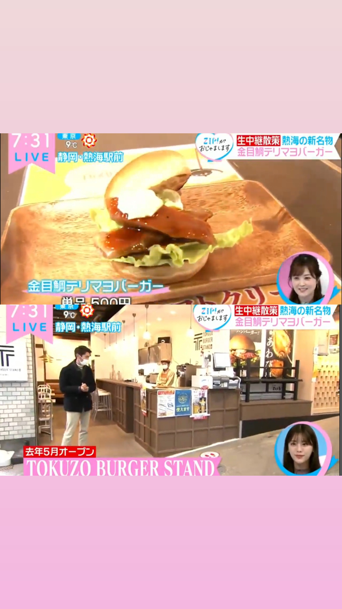 熱海グルメバーガー「金目鯛テリマヨバーガー」日本テレビ日テレZIP!にて放映