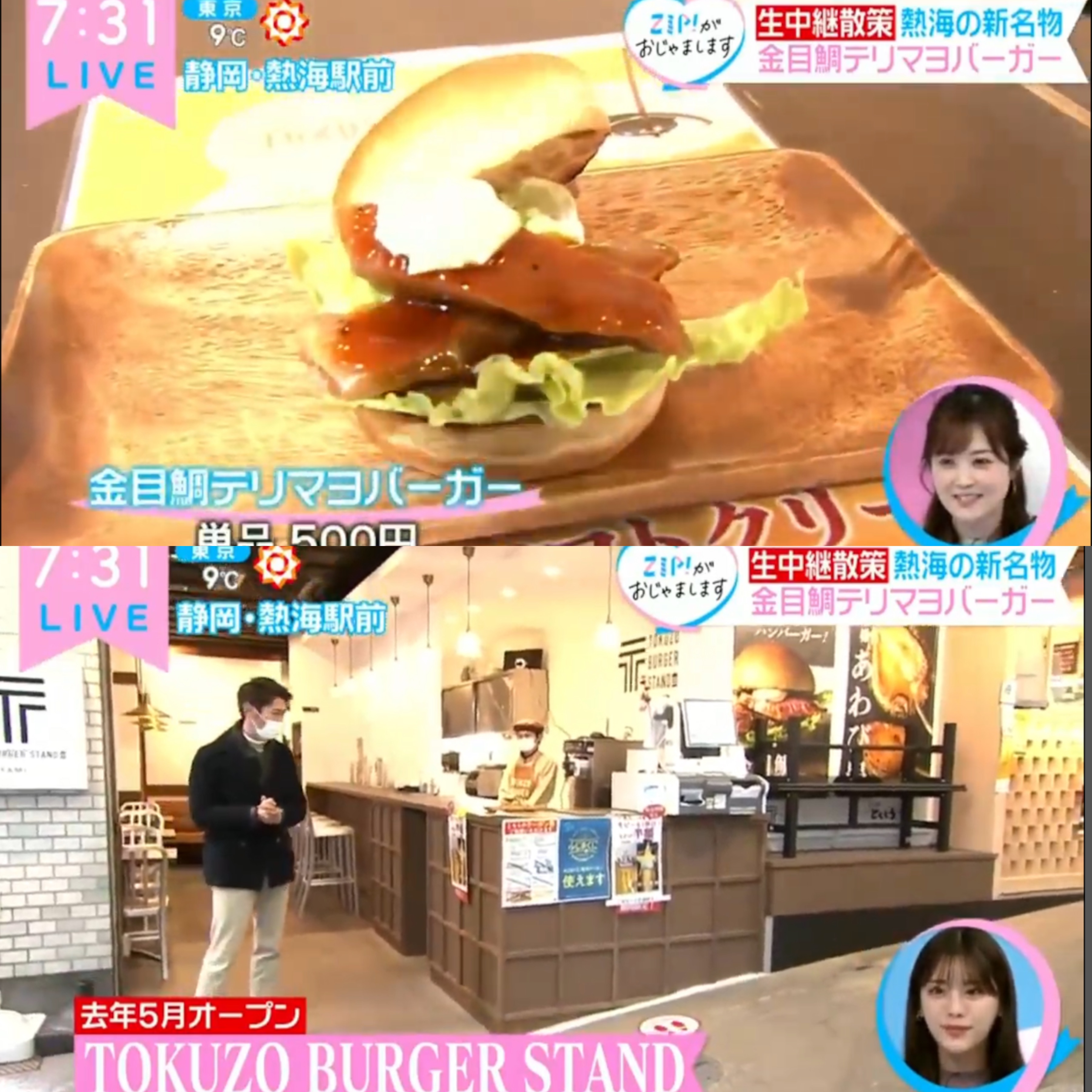 熱海グルメバーガー「金目鯛テリマヨバーガー」日本テレビ日テレZIP!にて放映