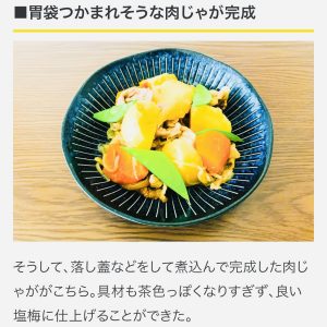 肉じゃがとレシピ 伊豆の味 徳造丸「秘伝の煮汁」しょうゆ味 ニュースサイト「気になるアレを大調査！」Sirabeeしらべぇ