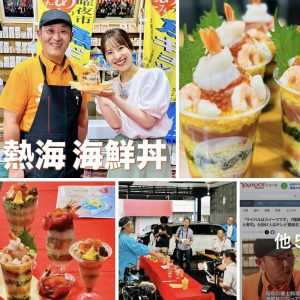 1. テレビ放映 7種類の海鮮を使った「魚ギョッと寿司」熱海海鮮丼 徳造丸とくぞう