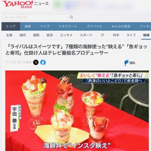 2. テレビ放映 7種類の海鮮を使った「魚ギョッと寿司」熱海海鮮丼 徳造丸とくぞう