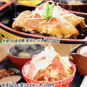 2 金目鯛の煮付け 海鮮丼 【テレビ取材】TBSテレビ ベスコングルメ「静岡県熱海市でベスコングルメを満喫！」金目鯛とくぞう熱海本店 