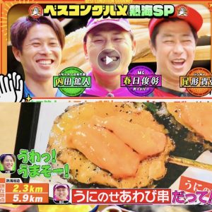 3 ウニのせ あわび串  【テレビ取材】TBSテレビ ベスコングルメ「静岡県熱海市でベスコングルメを満喫！」金目鯛とくぞう熱海本店 