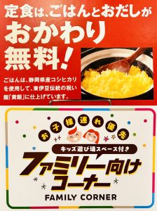 定食は「ごはん」と「おだし」がおかわり無料！ファミリーコーナー完備。キッズコーナーも。熱海さかな横丁