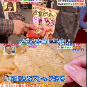 《テレビ取材》日本テレビ『ヒルナンデス！』あわび串・ひものガチャ・金目鯛煮つけポテトチップ他（徳造丸 熱海駅前店）