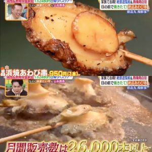 《テレビ取材》日本テレビ『ヒルナンデス！』あわび串・ひものガチャ・金目鯛煮つけポテトチップ他（徳造丸 熱海駅前店）