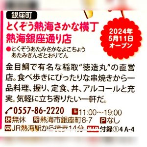 3. メディア情報「旅行ガイドブック《まっぷる 伊豆 熱海’26》まるごと一冊熱海本」掲載