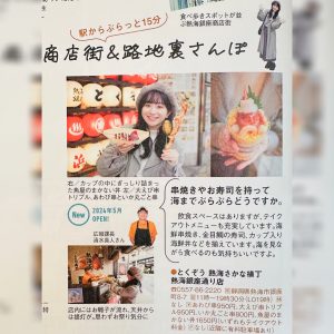 2. メディア情報 じゃらん2月号『2025年2月号関東・東北じゃらん《人気温泉ランキング2025》』熱海店・伊豆稲取本店