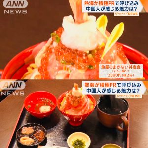 《魚屋のてんこ盛りまかない丼定食》テレビ取材／テレビ朝日『大下容子ワイド！スクランブル』『テレ朝NEWS』とくぞう熱海さかな横丁